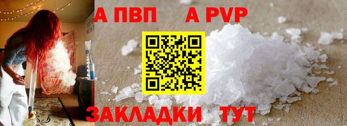 APVP Соль  A PVP СК  Кудымкар  Alpha-PVP мука 