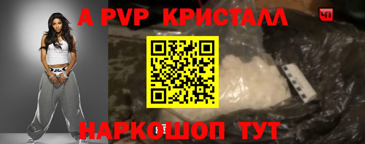 Alfa_PVP  Alpha-PVP Crystall  Вход с VPN  Кудымкар 
