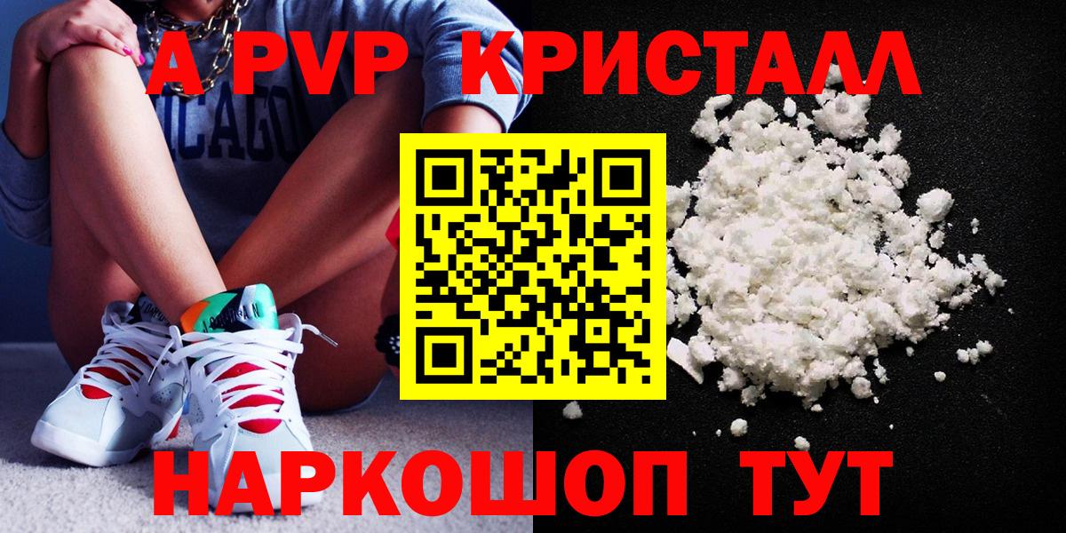 A-PVP крисы CK Кудымкар