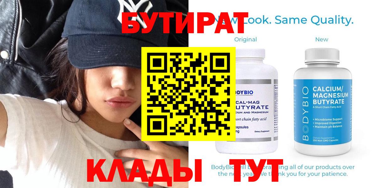 Бутират 1.4BDO Кудымкар