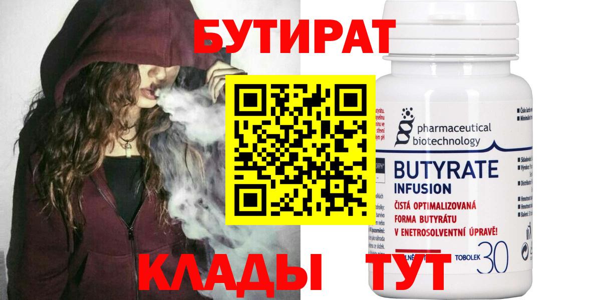БУТИРАТ оксибутират  Вход с VPN  Кудымкар 