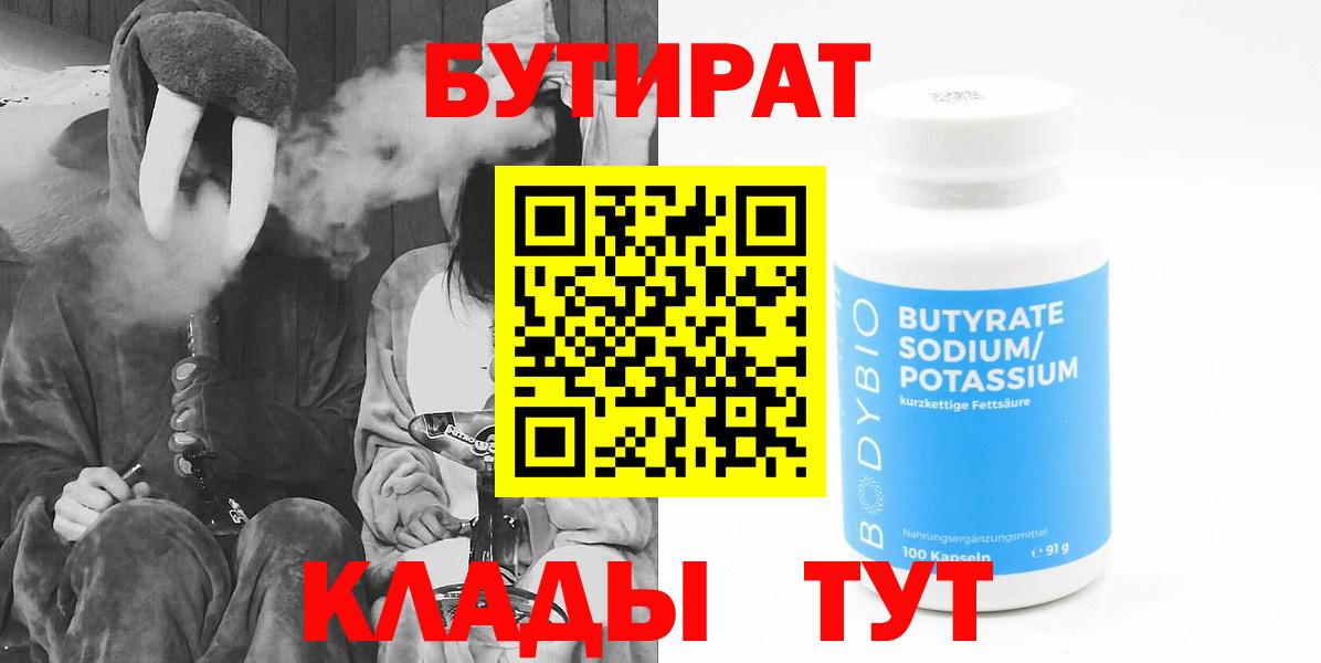 БУТИРАТ бутандиол  Бутират  Кудымкар 