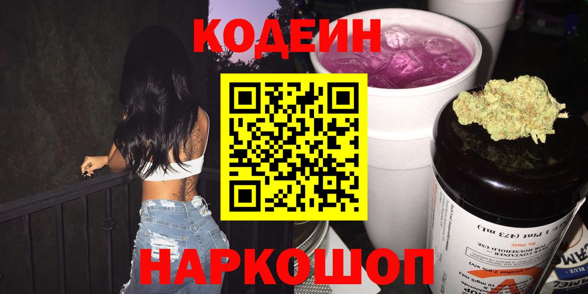 Кодеиновый сироп Lean напиток Lean (лин) Кудымкар