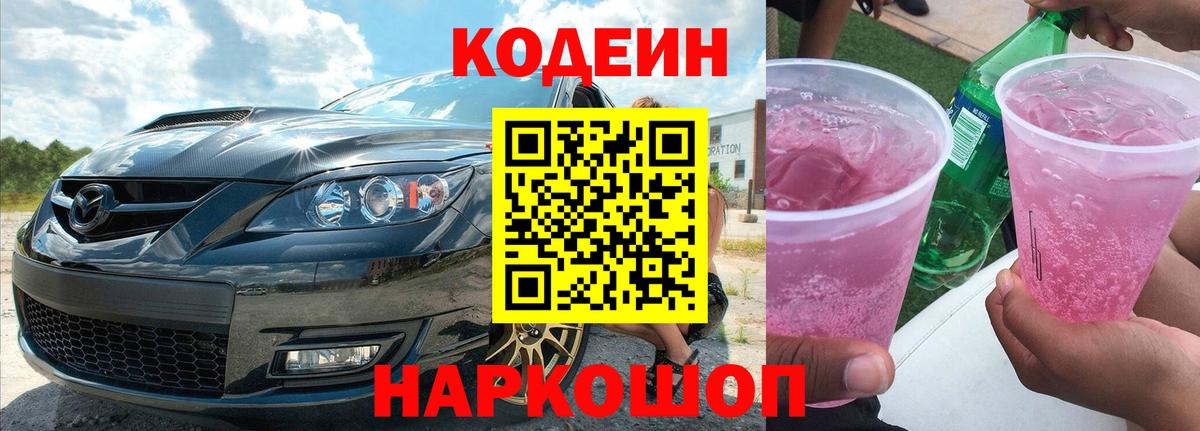 Кодеин Purple Drank  Кодеин Purple Drank  Кудымкар 