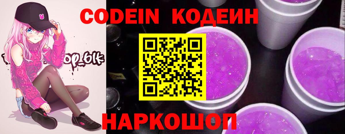 Кудымкар  Codein напиток Lean (лин)  Вход с VPN 
