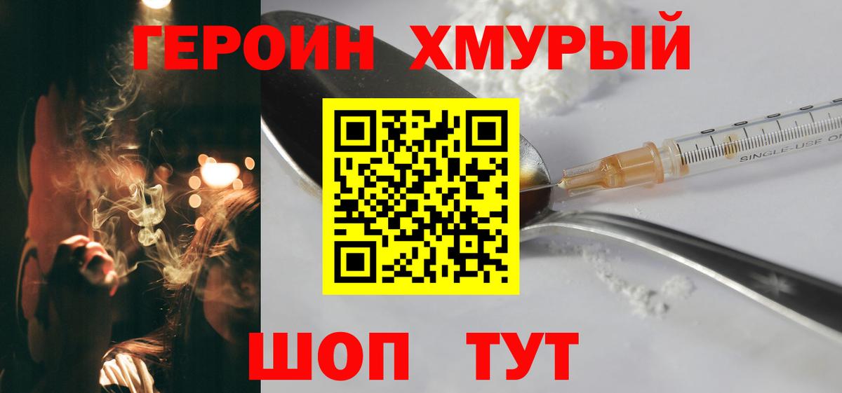 ГЕРОИН  Кудымкар  Героин Heroin 
