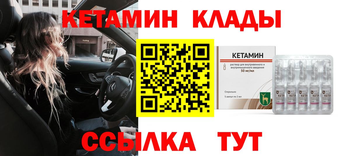 КЕТАМИН ketamine Кудымкар