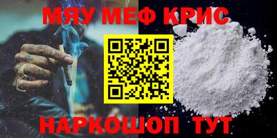 мяу мяу кристалл Балашиха