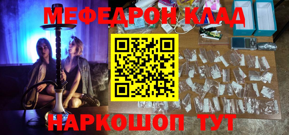 Мефедрон  МЕФ mephedrone  Кудымкар  Мефедрон мяу мяу 